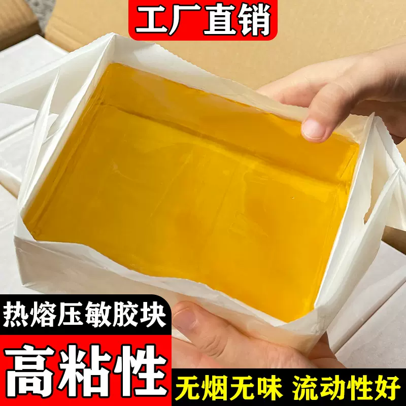 批发热熔压敏胶块 快递袋 电子行业 医疗用品高粘性压敏胶环保