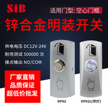 锌合金明装开关不锈钢门禁开关出门按纽带灯出门按纽带灯按纽SIB