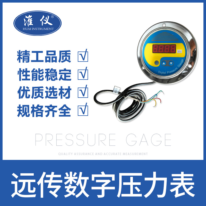 美安特远传数字压力表 数显压力表 远传数显压力表的生产厂家