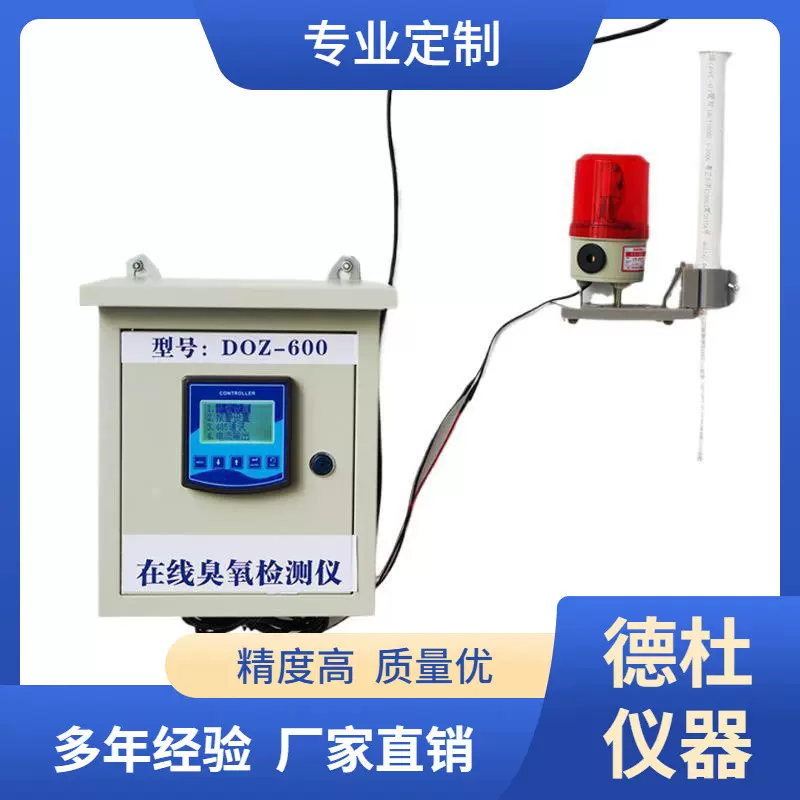 供应DOZ-600水中臭氧在线检测仪 壁挂式臭氧浓度检测仪
