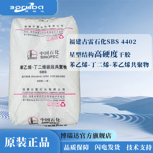 sbs gulei petrochemical sbs4402 shoe material adhesive thermoplastic styrene butadiene rubber fujian gulei SBS4402