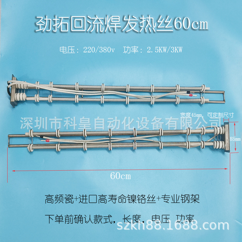 劲拓回流焊MS发热丝60cm长发热管回流炉US加热管RS加热丝现货