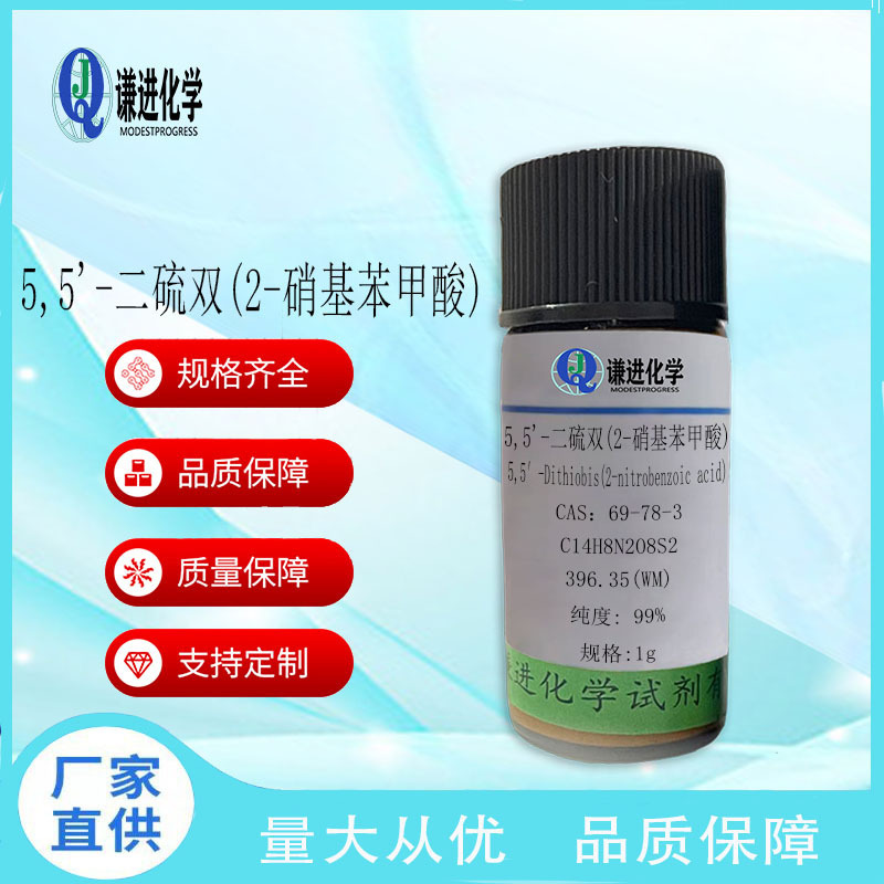 Sufficient Stock/5,5'-Dithiothio(2-Nitrobenzoic Acid) 69-78-3 Analytical Grade 99% Sensitive Reagent