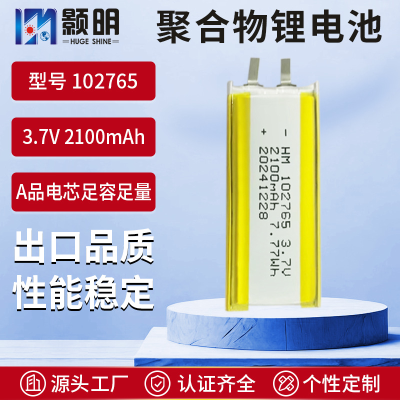 102765 리튬 배터리 3.7V2050mAh 핸드 헬드 탐지기 손전등 LED 램프 시끄러운 공용 소프트 배터리