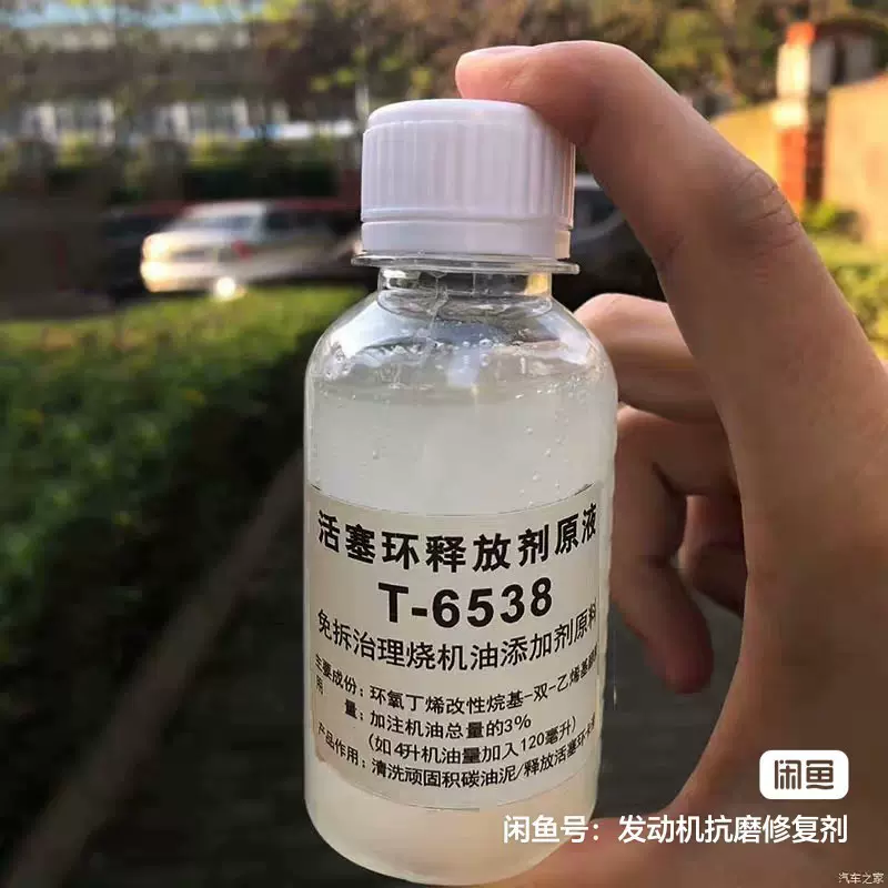 清除活塞环积碳汽车引擎润滑油添加剂免拆解长效治理烧机油修复