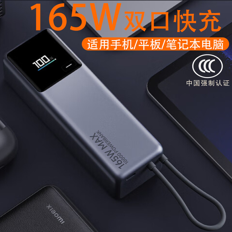 Xiao Mijia Comes with a Wired Power Bank 10000 Mah 165W High Power Notebook External Mobile Power Supply