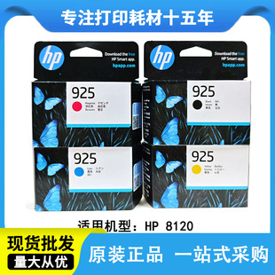 �m�û���925ԭ�bī�� ��ɫ��ɫ HP officeJet Pro 8120��ӡ�Cī��