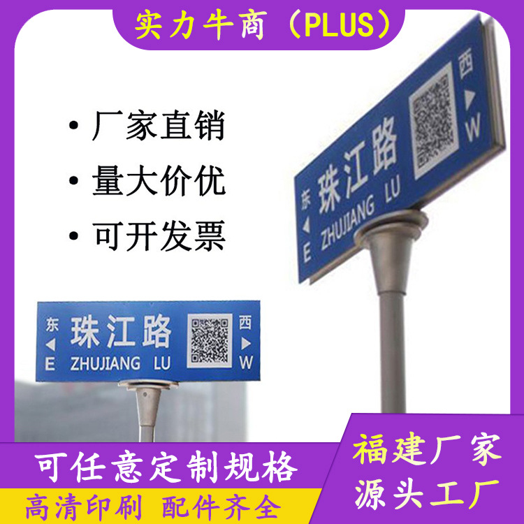 路名牌 二维码交通路名牌街道t型指示牌城市道路双面街道导向牌