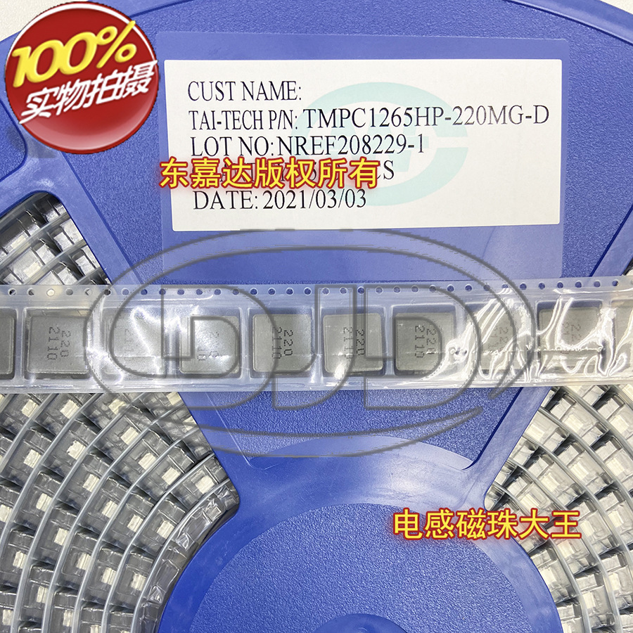 TMPC1265HP-220MG-D 贴片一体大电流电感 12x12x6.5 22UH 9A 20%