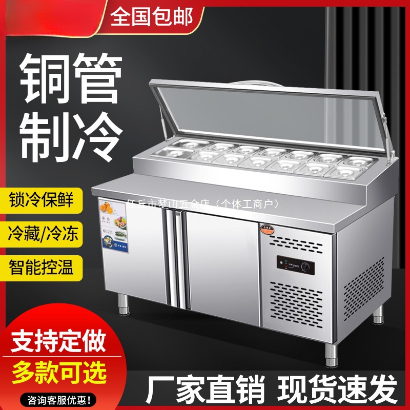 商用风冷开槽披萨撒料台沙拉台冰粉甜品水果捞冷藏展示柜操作台