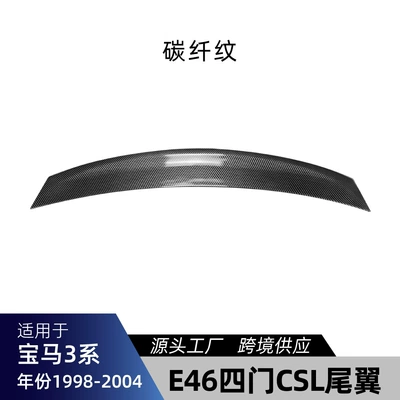 Suitable for Bmw 3 Series Fixed wind wing - carbon-fiber-pattern