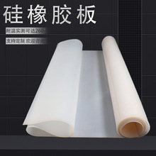 加工乳胶半透明硅橡胶板白色红色硅胶垫胶皮绝缘台垫2mm硅胶板