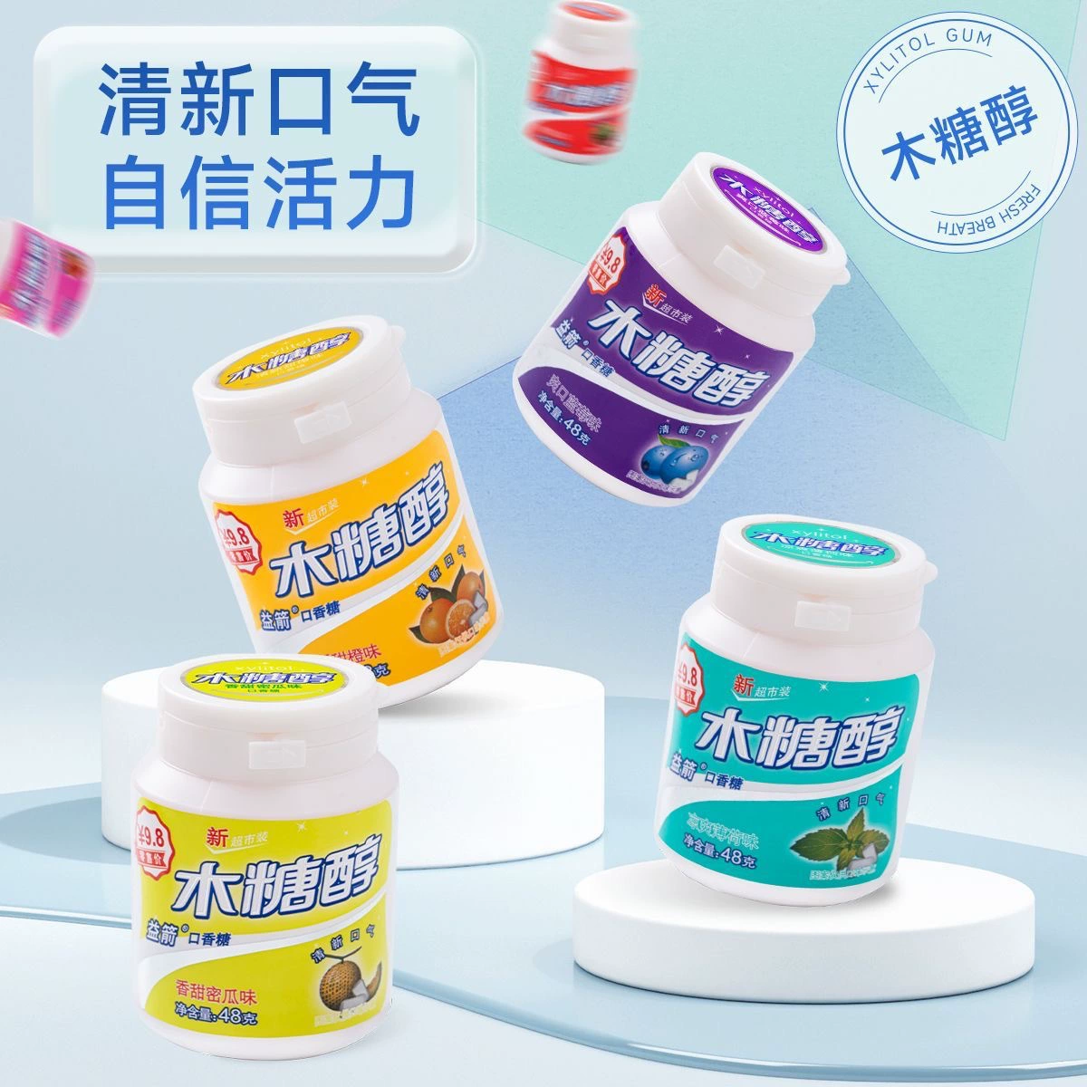 Жевательная резинка Yijian Xylitol 48 г (бутылка) — 10 вкусов, для свежего дыхания
