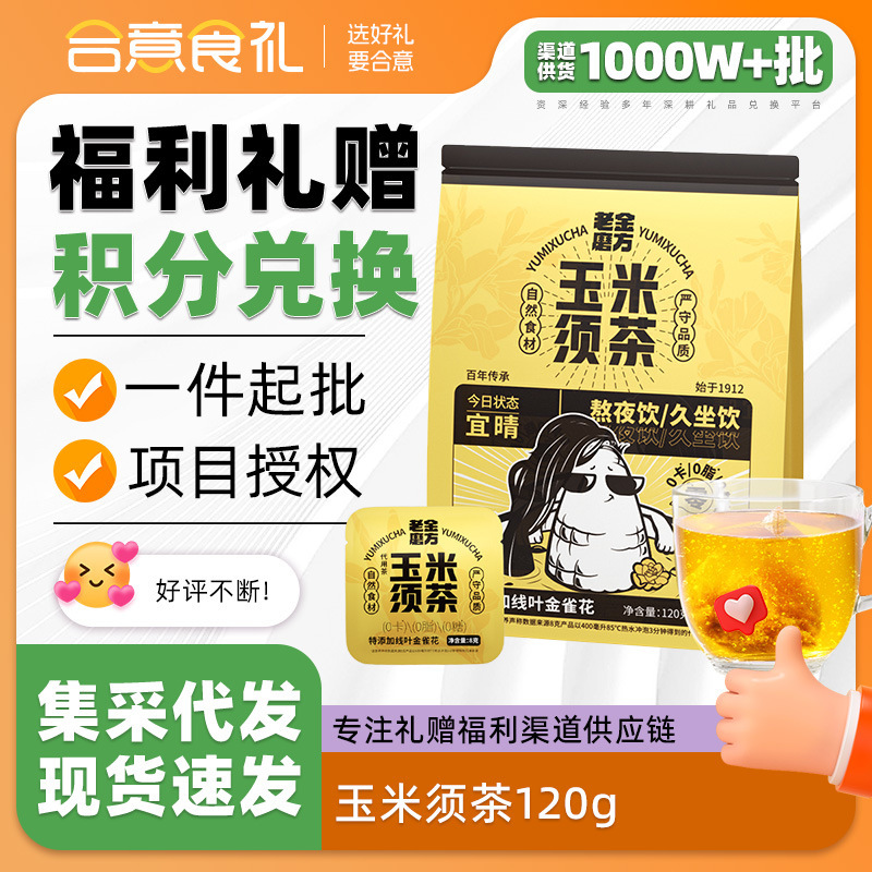 Laojinmofang Corn Silk Tea 120g Stay up Late Health Care Tartary Buckwheat Tea Pregnant Women Independent Pack Cold Brew