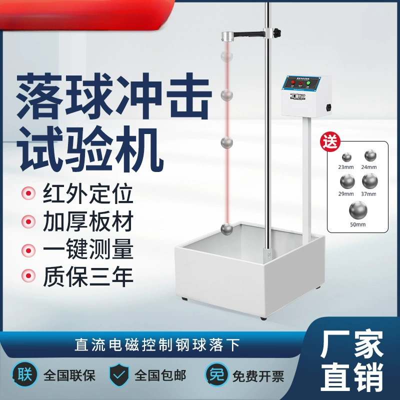 Испытатель ударной прочности стального шара с инфракрасным позиционированием, испытание на ударную прочность свободного падения