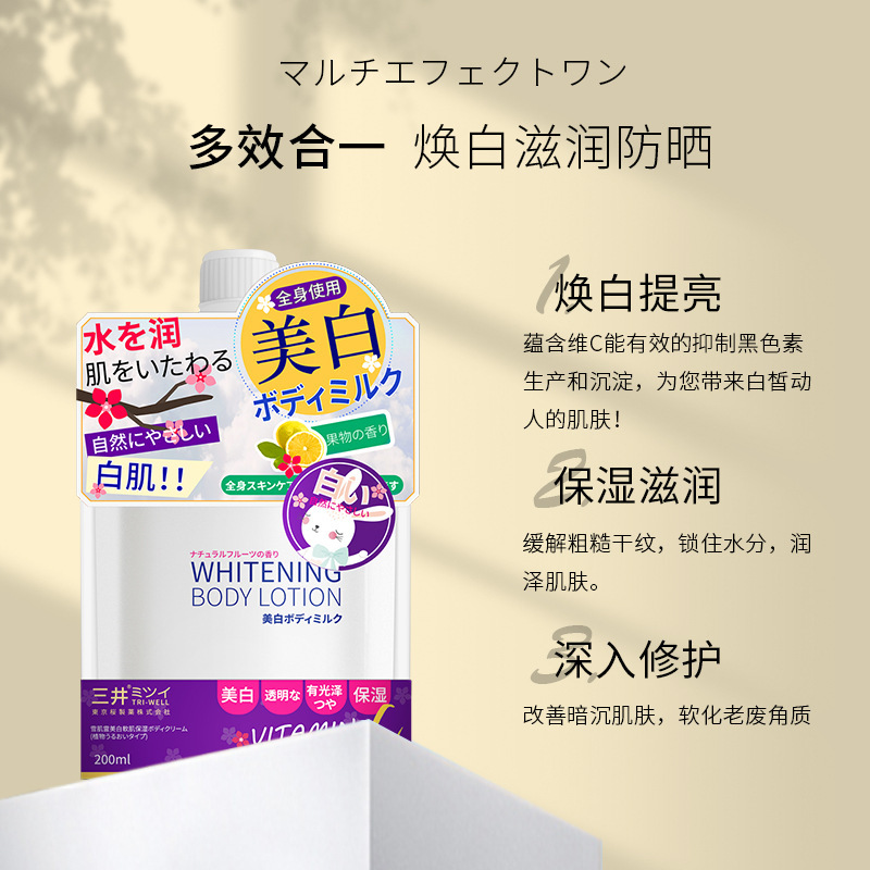三井ホワイトニングCCクリーム 保湿・若返り・保湿・さわやか・ベタつかない・美白・香り長持ちボディローション|undefined