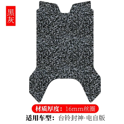 Electric vehicle foot mat Eb Electric Self-Version Foot Pads Electric - tailing-fengshen-electric-self-version-black-gray-16mm