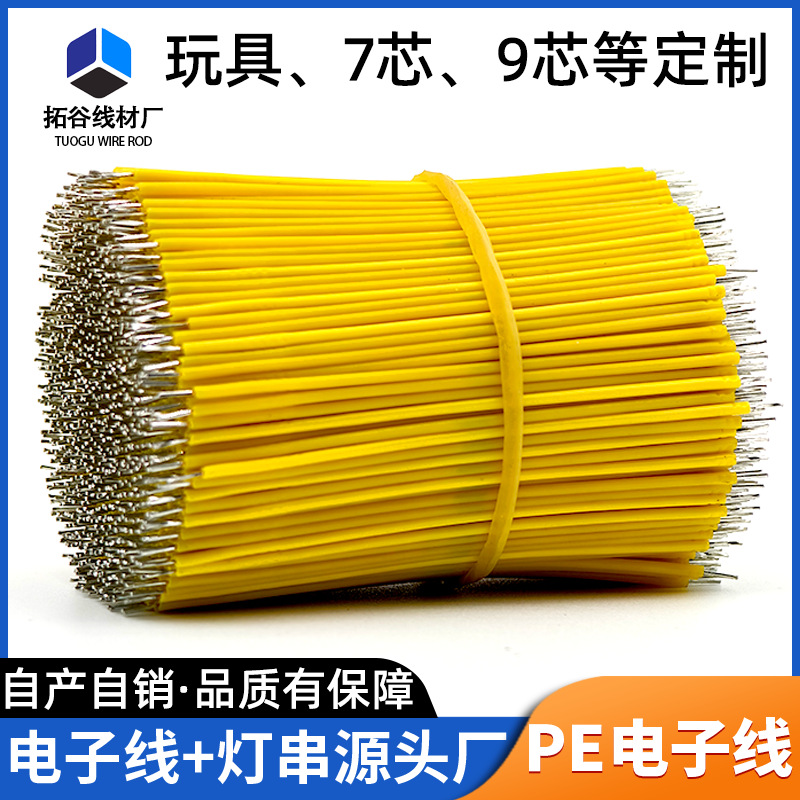 定制耐高温超短PVC电子线 两头浸锡儿童玩具耳机成人用品电子线束