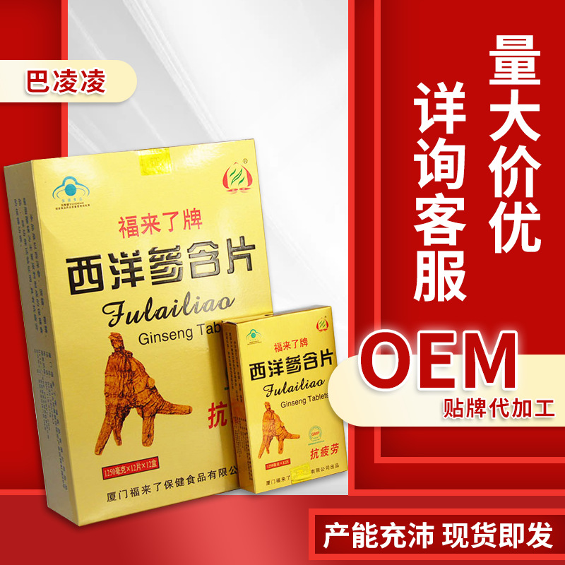 福来了 Фирменные пастилки с американским женьшенем, против усталости, популярная здоровая пища в синей шляпе, питательные пастилки, трансграничные поставки