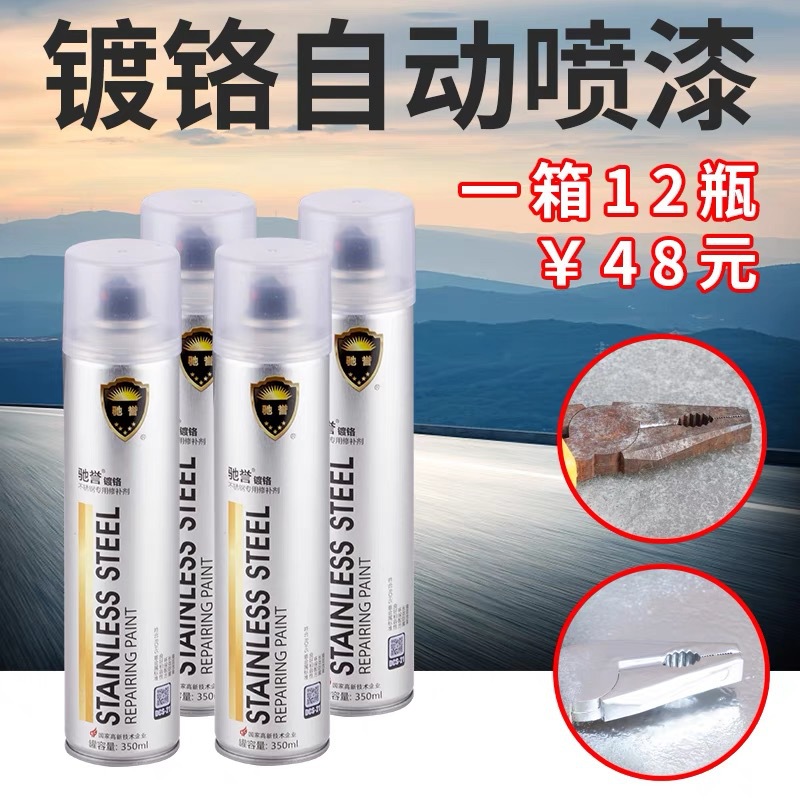 驰誉不锈钢金属喷漆防锈焊点汽车轮毂不锈钢银粉银色镀铬自喷漆