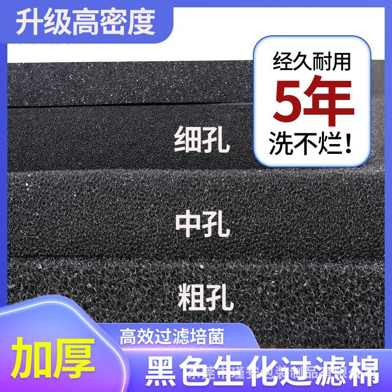 聚氨酯过滤海绵水族箱鱼缸过滤器滤芯过滤棉风机防灰尘透气方块棉