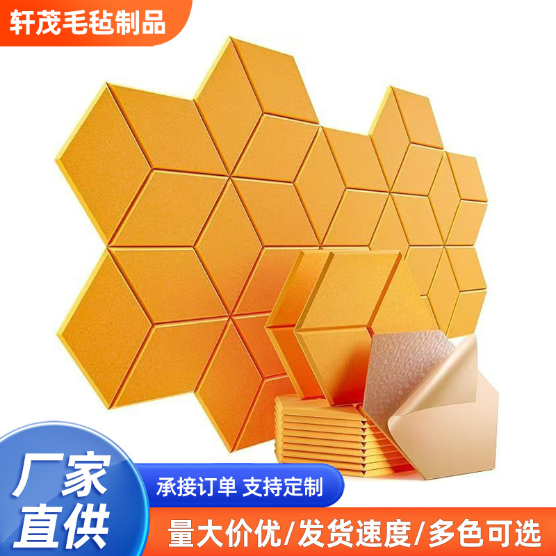 跨境聚酯纤维六边形毛毡板吸音板降噪吸音自粘毛毡板墙贴 KTV录音
