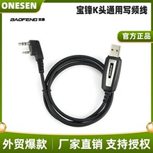 厂家批发宝锋UV5R/888s编程电缆 K头USB数据线 TYT对讲机写频线