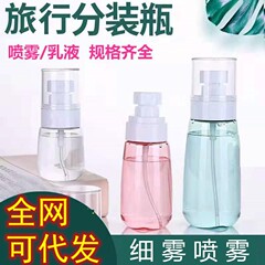 分注瓶旅行は便利です。押し式のスプレーボトルです。