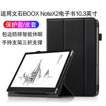 适用文石BOOX NoteX 2保护套壳10.3英寸电子书阅读器手托休眠皮套