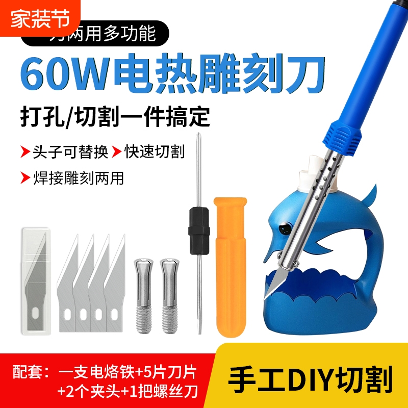 kt烙铁雕刻热熔刀切割电热刀花盆手工diy制作打孔烫孔焊接两用工
