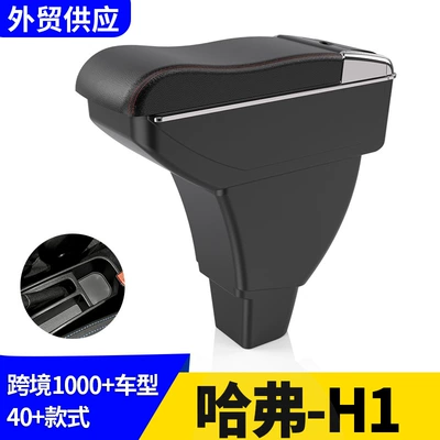 Suitable for Haval-H1 Armrest Box Central Car Armrest Box Storage Box Center Console