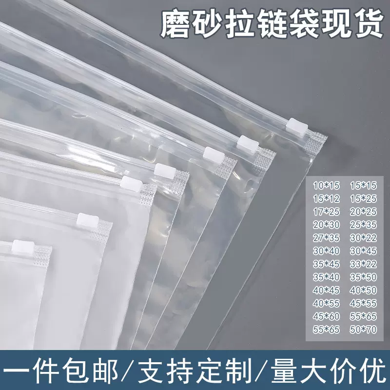 磨砂拉链袋透明服装包装袋童装内衣内裤收纳袋塑料拉链袋加厚定制
