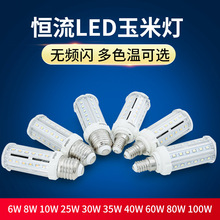 工厂批发LED玉米灯泡E27螺口节能灯家用护眼无频闪照明吊灯超亮