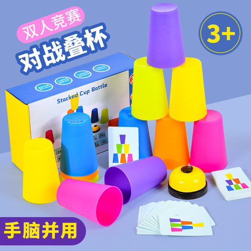 The same type of children's early education competitive stacking cup parent-child interactive tabletop game puzzle stacking cup wholesale toys