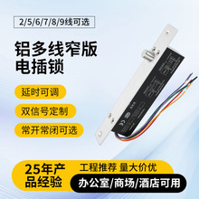 低温2/5/6/7/8/9线窄板电插锁 厂家批发玻璃门木门商柜 电子锁