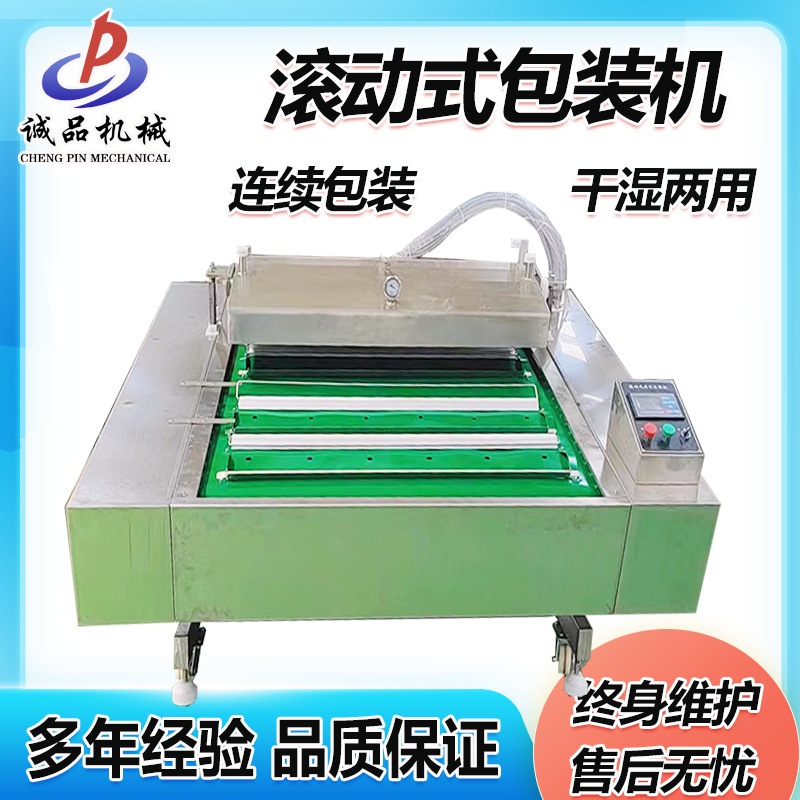 汤汁酱料真空包装机商用火锅底料封口机鸭蛋卤蛋滚动式真空包装机