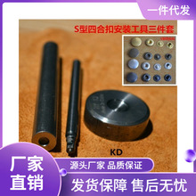 HY手动安装工具铆钉扣子201四合扣633摁扣831衣服箱包手敲模具