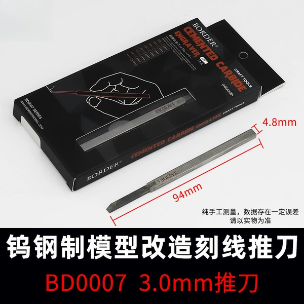 [（3MM）边境推刀]