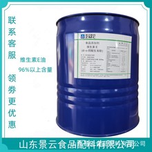 现货销售 维生素E油 dl-α-醋酸生育酚 食品级 维生素E油