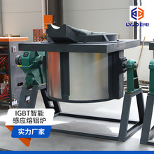 感应熔铝炉定制厂家铸铝热熔中频熔化炉倾倒式小型工业坩埚熔炉