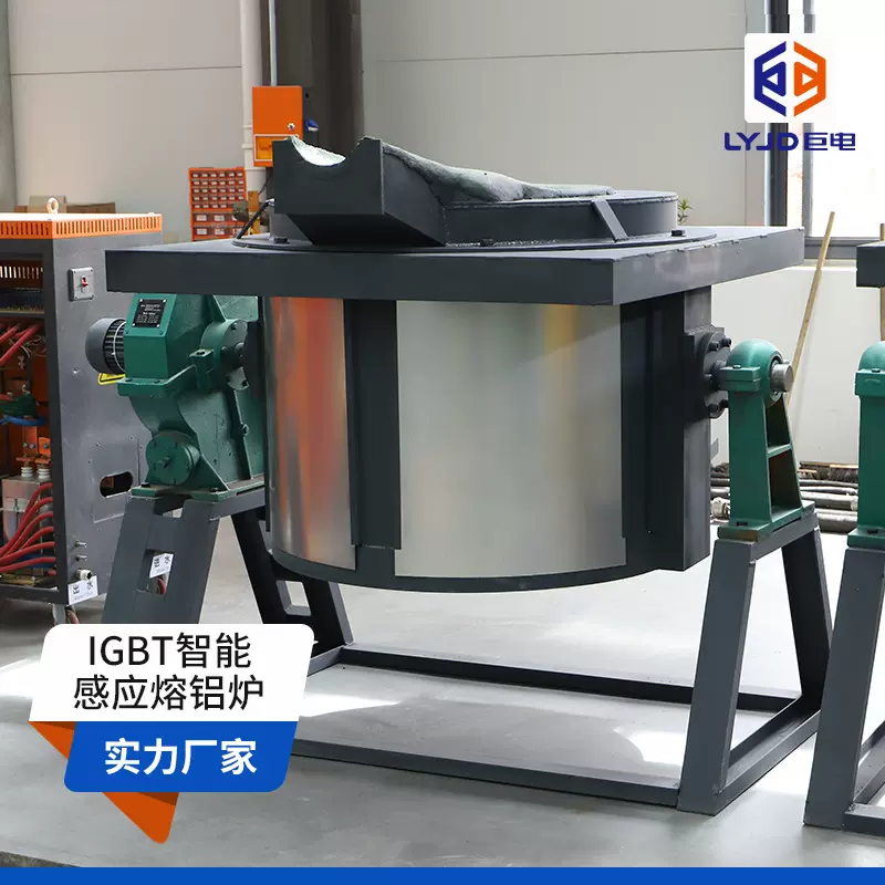 感应熔铝炉定制厂家多种规格中频熔化炉倾倒式小型工业坩埚熔炉