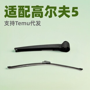 Suitable for Golf 5 Polo Mk4 Mk5 2003-2008 Rear Wiper Blade Arm Assembly
