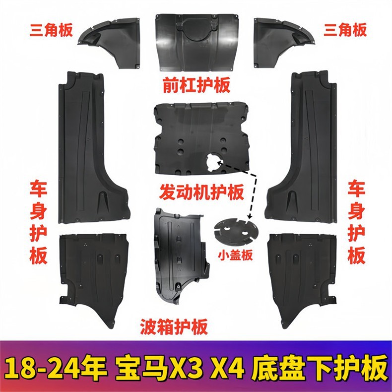 Suitable for Bmw X3 Front Bumper Lower Triangular Guard Plate G08 Plastic Bottom Plate X3 Front Wheel Liner Chassis Mudguard