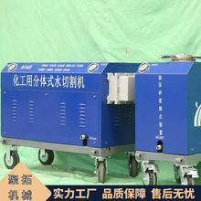 聚拓 矿用水切割机 多功能水切割 井下救援用切割水刀