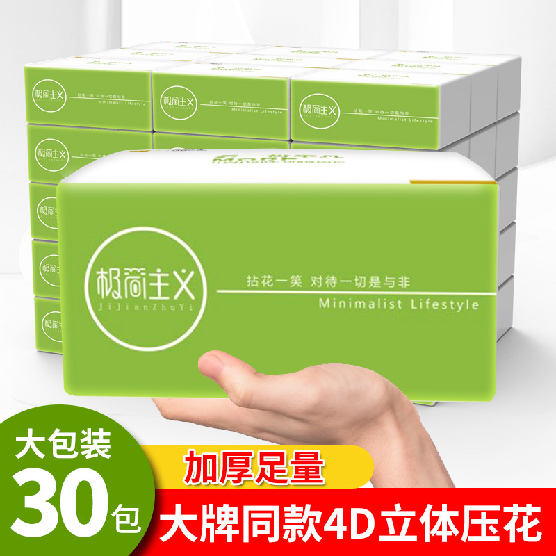 抽纸30包加厚大包木浆大量批发整箱卫生纸家用特价纸巾包邮代发