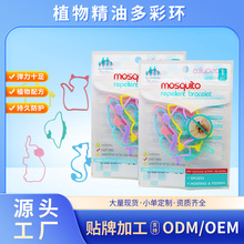 跨境热销植物精油手环儿童香氛多彩动物成分硅胶防叮环防蚊