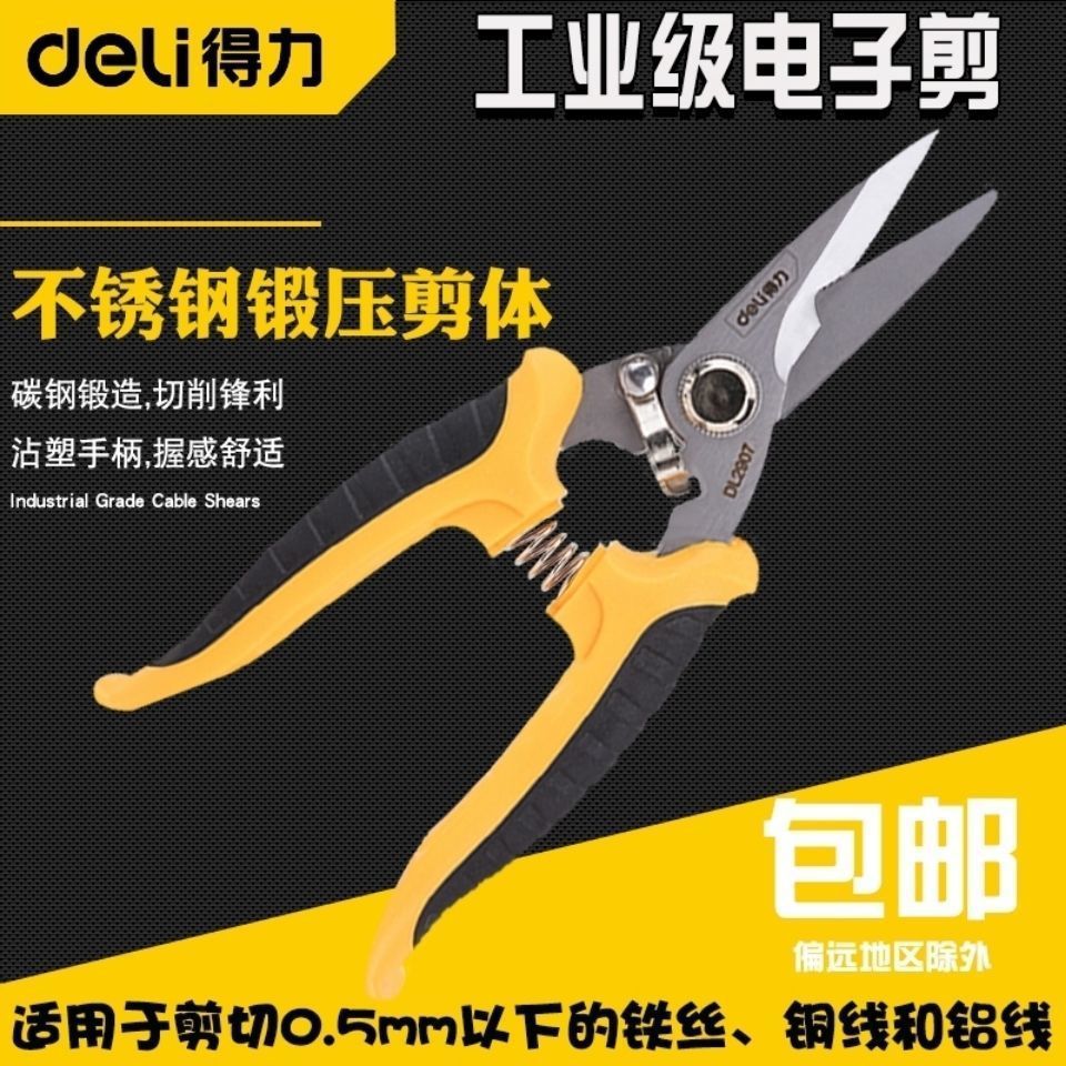 电工剪刀家用不锈钢厨房骨头带鱼剪电子剪子铝扣板缆线槽剪刀