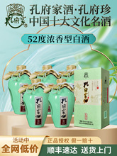 孔府家酒孔府珍白酒52度浓香型纯粮食白酒整箱500ml*6瓶送礼盒装