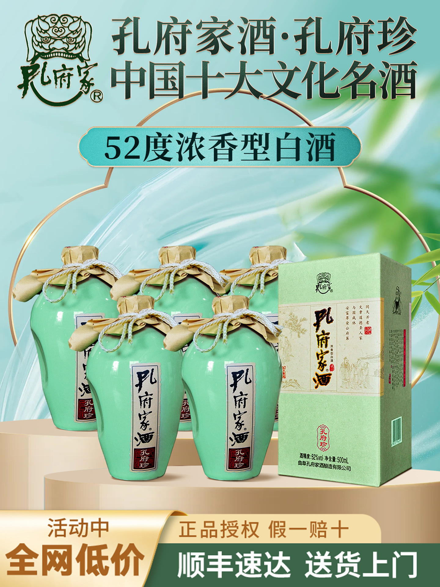 孔府家酒孔府珍白酒52度浓香型纯粮食白酒整箱500ml*6瓶送礼盒装