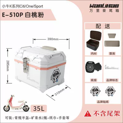 Motorcycle trunk – electric vehicle rear trunk - xiaoniu-k-white-peach-pink-510p-lining-double-gray-backrest-35l